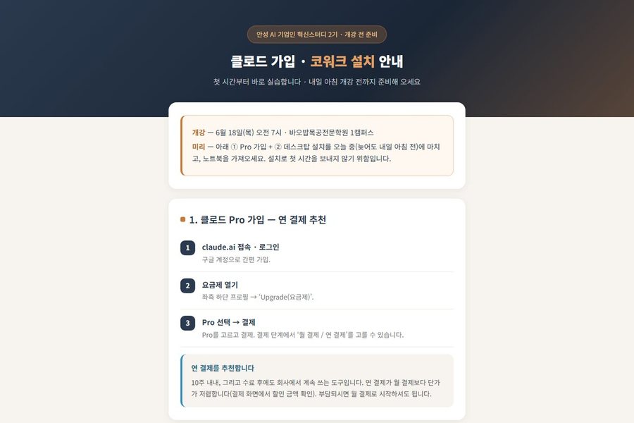 AI 컨설팅 현장